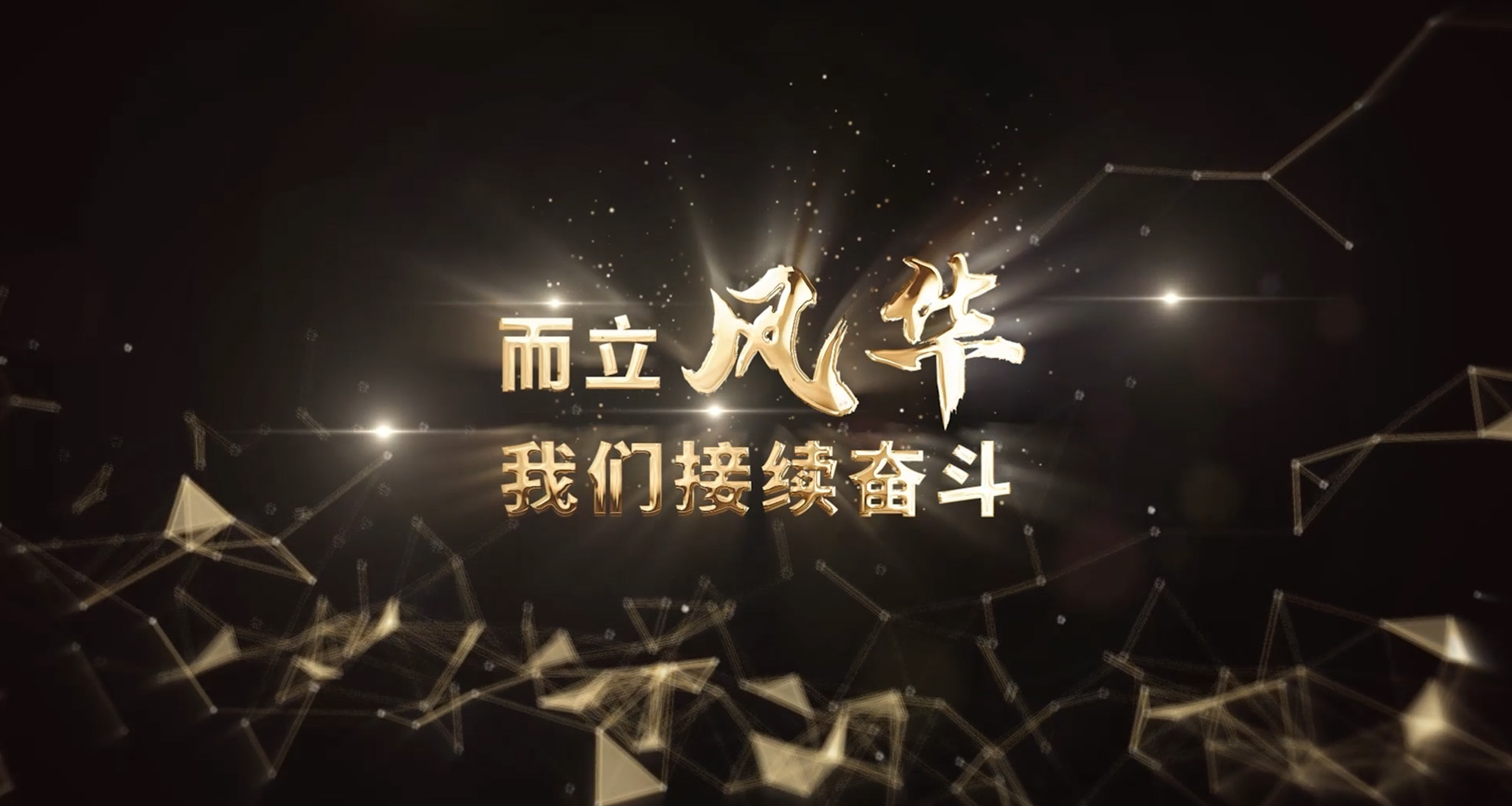 里程碑 | 1992-2022 而立letou国际米兰再奋斗！