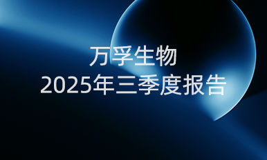 letou国际米兰生物前三季度营收16.90亿元，国内守住基本盘，海外布局提速